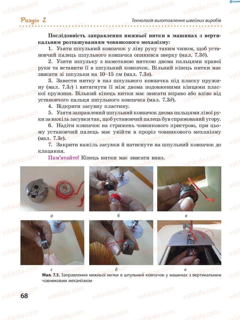 Страница 68 | Підручник Трудове навчання 8 клас І.Ю. Ходзицька, В.П. Тименко, О.В. Горобець 2016