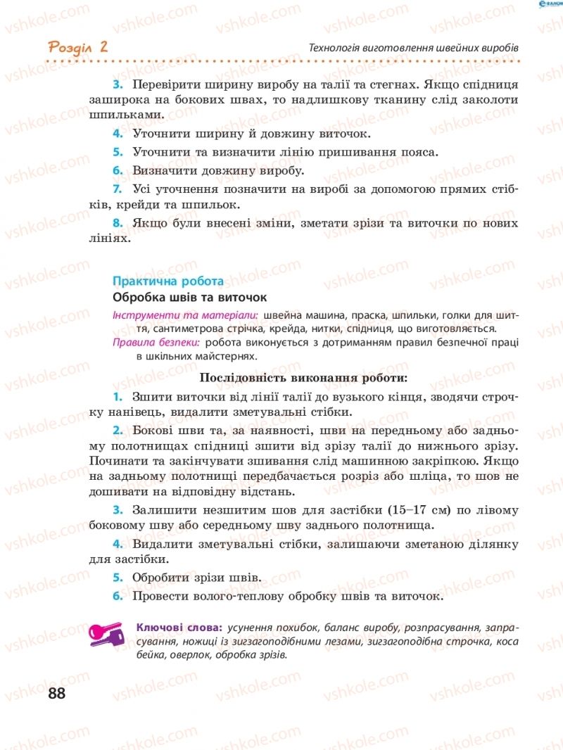 Страница 88 | Підручник Трудове навчання 8 клас І.Ю. Ходзицька, В.П. Тименко, О.В. Горобець 2016