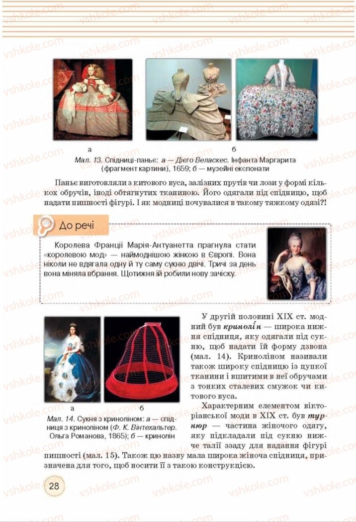 Страница 28 | Підручник Трудове навчання 8 клас Т.С. Мачача, Т.В. Стрижова 2016 Обслуговуючі види прац