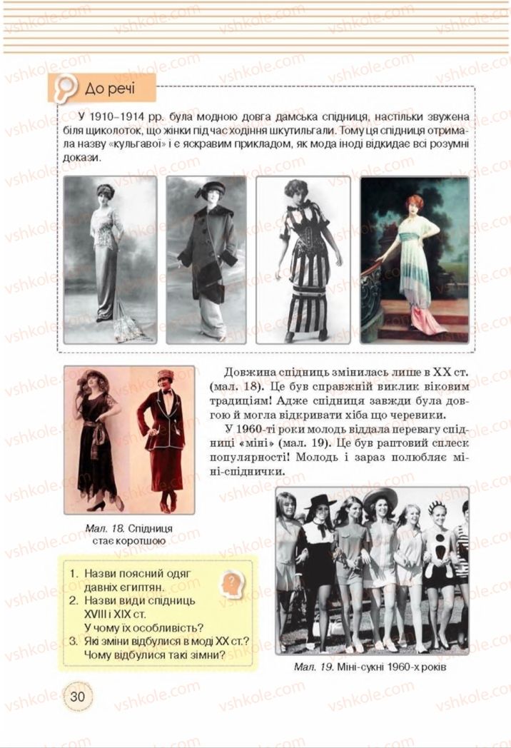 Страница 30 | Підручник Трудове навчання 8 клас Т.С. Мачача, Т.В. Стрижова 2016 Обслуговуючі види прац