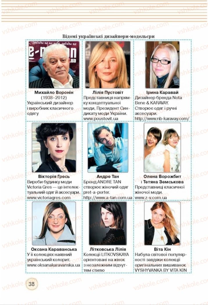 Страница 38 | Підручник Трудове навчання 8 клас Т.С. Мачача, Т.В. Стрижова 2016 Обслуговуючі види прац