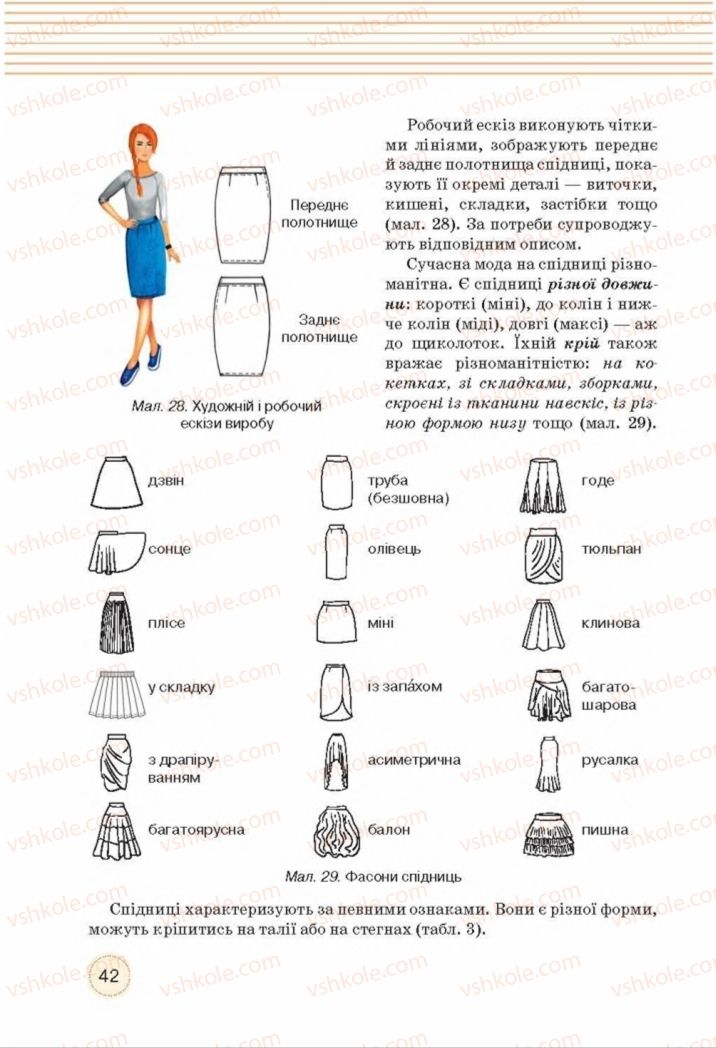 Страница 42 | Підручник Трудове навчання 8 клас Т.С. Мачача, Т.В. Стрижова 2016 Обслуговуючі види прац
