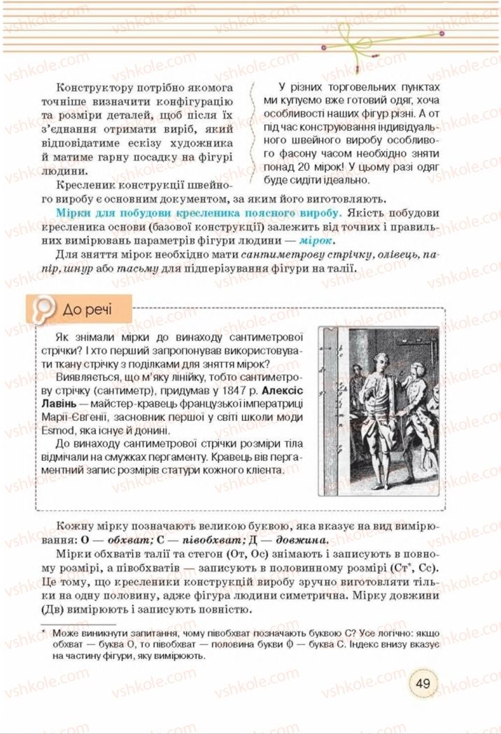 Страница 49 | Підручник Трудове навчання 8 клас Т.С. Мачача, Т.В. Стрижова 2016 Обслуговуючі види прац