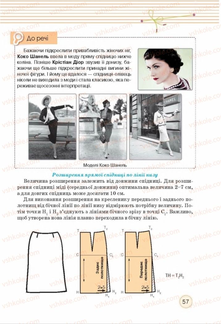Страница 57 | Підручник Трудове навчання 8 клас Т.С. Мачача, Т.В. Стрижова 2016 Обслуговуючі види прац