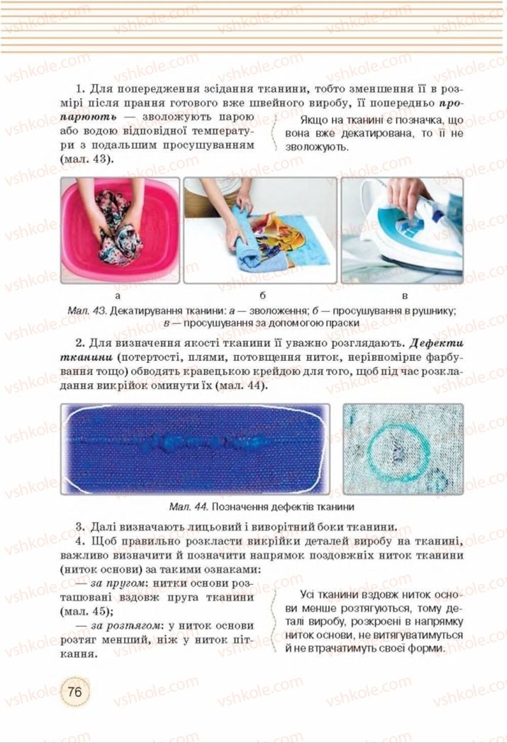 Страница 76 | Підручник Трудове навчання 8 клас Т.С. Мачача, Т.В. Стрижова 2016 Обслуговуючі види прац