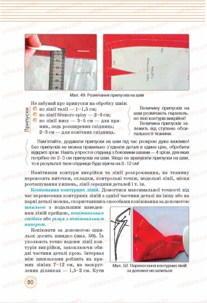 Страница 80 | Підручник Трудове навчання 8 клас Т.С. Мачача, Т.В. Стрижова 2016 Обслуговуючі види прац