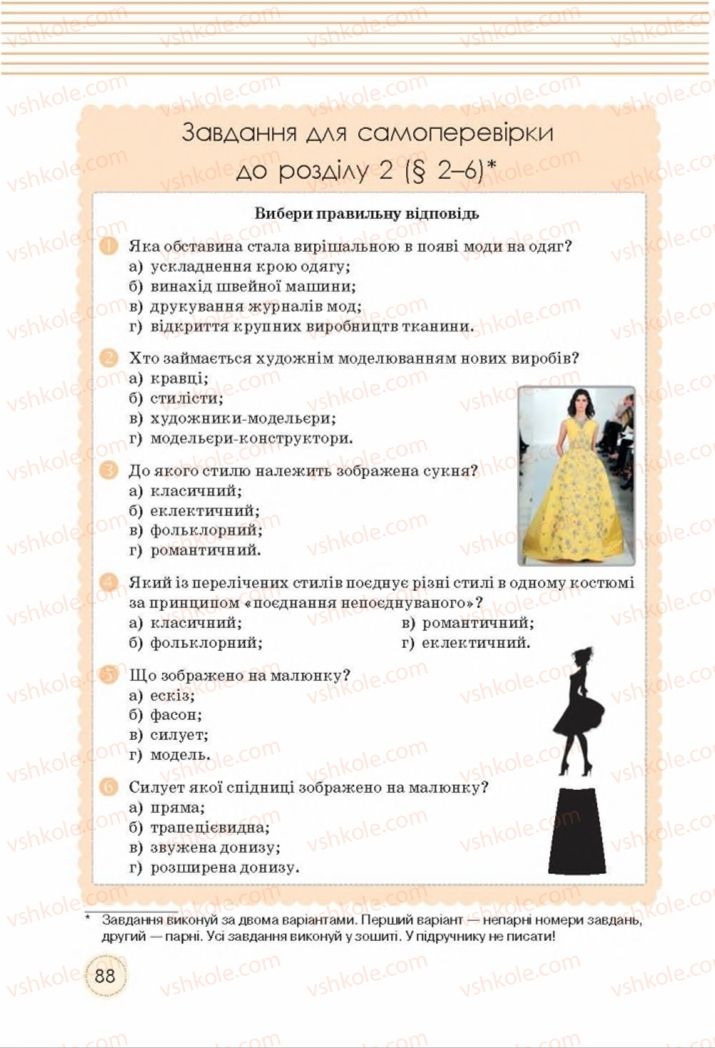Страница 88 | Підручник Трудове навчання 8 клас Т.С. Мачача, Т.В. Стрижова 2016 Обслуговуючі види прац
