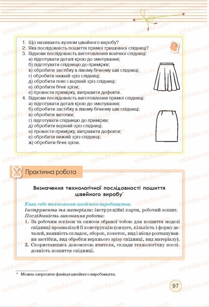 Страница 97 | Підручник Трудове навчання 8 клас Т.С. Мачача, Т.В. Стрижова 2016 Обслуговуючі види прац