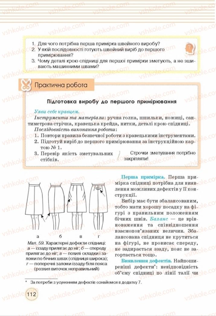 Страница 112 | Підручник Трудове навчання 8 клас Т.С. Мачача, Т.В. Стрижова 2016 Обслуговуючі види прац