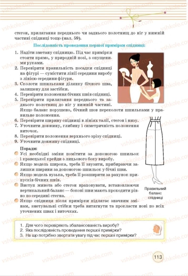 Страница 113 | Підручник Трудове навчання 8 клас Т.С. Мачача, Т.В. Стрижова 2016 Обслуговуючі види прац
