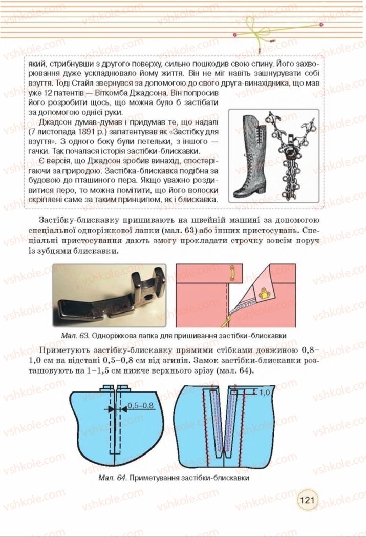 Страница 121 | Підручник Трудове навчання 8 клас Т.С. Мачача, Т.В. Стрижова 2016 Обслуговуючі види прац