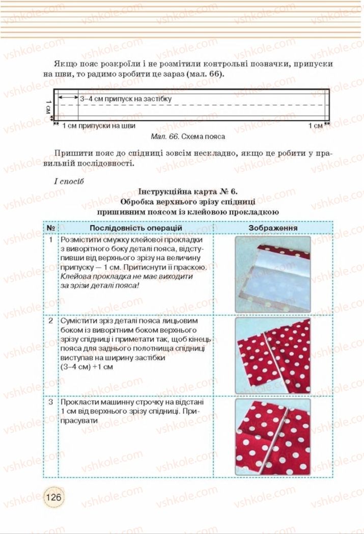 Страница 126 | Підручник Трудове навчання 8 клас Т.С. Мачача, Т.В. Стрижова 2016 Обслуговуючі види прац