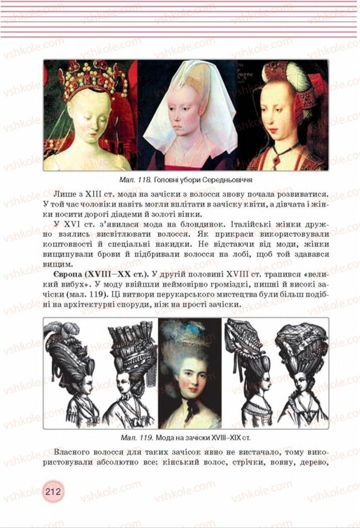 Страница 212 | Підручник Трудове навчання 8 клас Т.С. Мачача, Т.В. Стрижова 2016 Обслуговуючі види прац