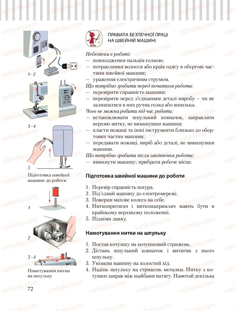 Страница 72 | Підручник Трудове навчання 8 клас Б.М. Терещук, О.Ю. Медвідь, Ю.М. Приходькой 2016 Обслуговуючі види праці