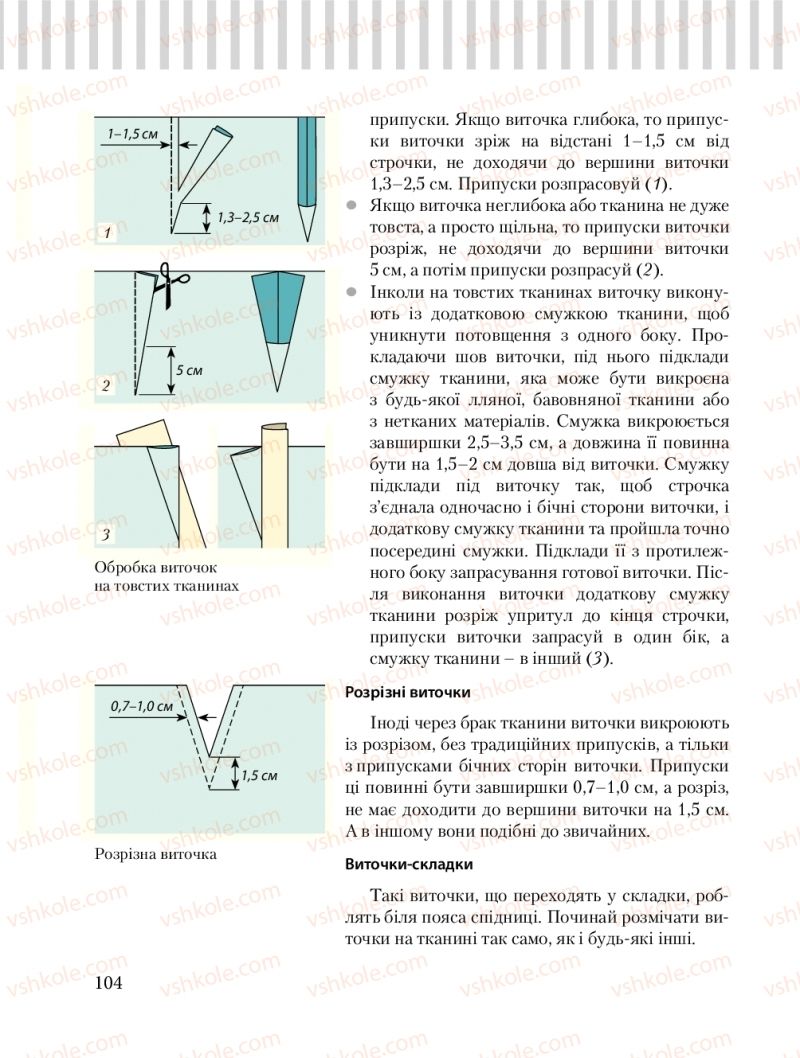 Страница 104 | Підручник Трудове навчання 8 клас Б.М. Терещук, О.Ю. Медвідь, Ю.М. Приходькой 2016 Обслуговуючі види праці