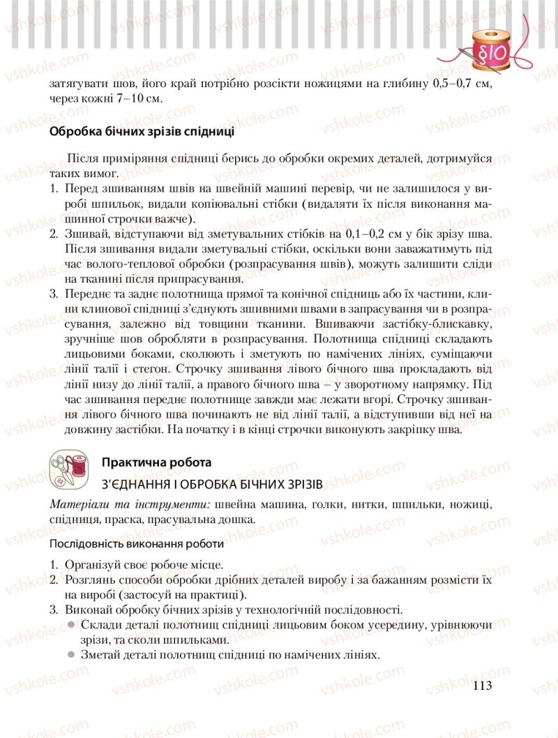 Страница 113 | Підручник Трудове навчання 8 клас Б.М. Терещук, О.Ю. Медвідь, Ю.М. Приходькой 2016 Обслуговуючі види праці