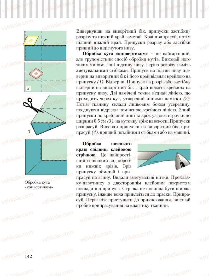 Страница 142 | Підручник Трудове навчання 8 клас Б.М. Терещук, О.Ю. Медвідь, Ю.М. Приходькой 2016 Обслуговуючі види праці