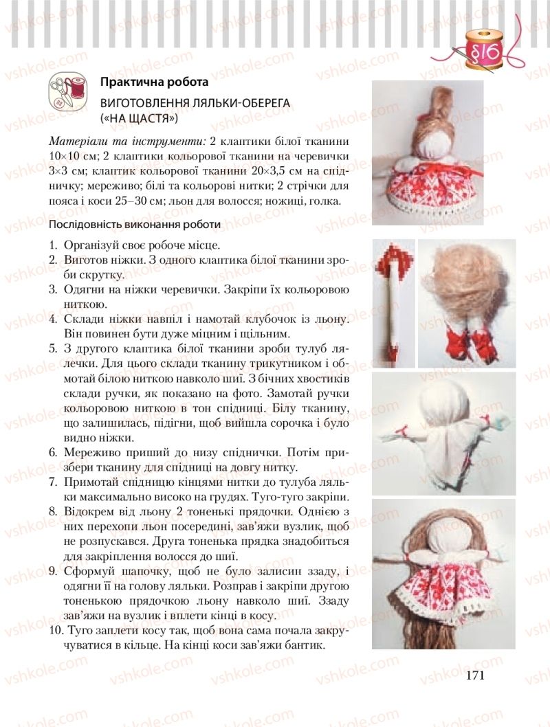 Страница 171 | Підручник Трудове навчання 8 клас Б.М. Терещук, О.Ю. Медвідь, Ю.М. Приходькой 2016 Обслуговуючі види праці
