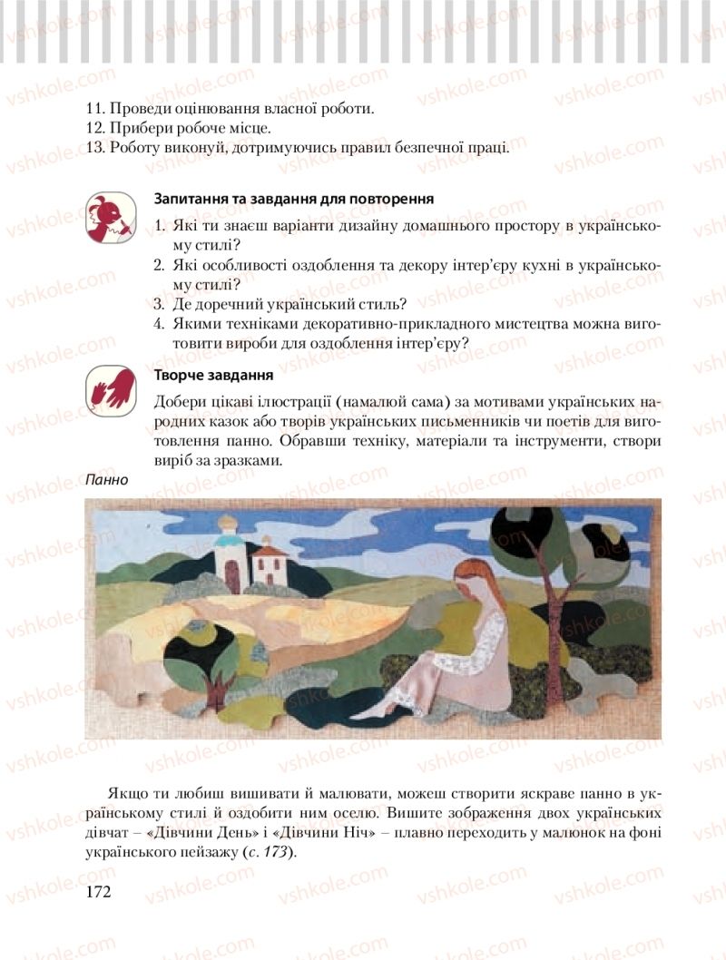 Страница 172 | Підручник Трудове навчання 8 клас Б.М. Терещук, О.Ю. Медвідь, Ю.М. Приходькой 2016 Обслуговуючі види праці