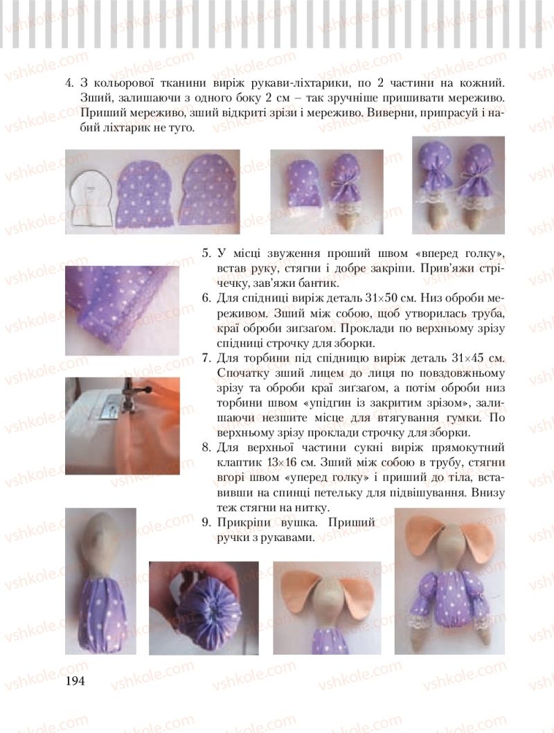 Страница 194 | Підручник Трудове навчання 8 клас Б.М. Терещук, О.Ю. Медвідь, Ю.М. Приходькой 2016 Обслуговуючі види праці