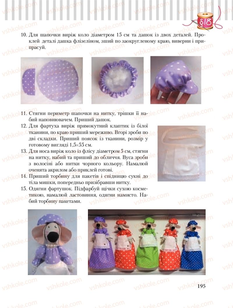 Страница 195 | Підручник Трудове навчання 8 клас Б.М. Терещук, О.Ю. Медвідь, Ю.М. Приходькой 2016 Обслуговуючі види праці