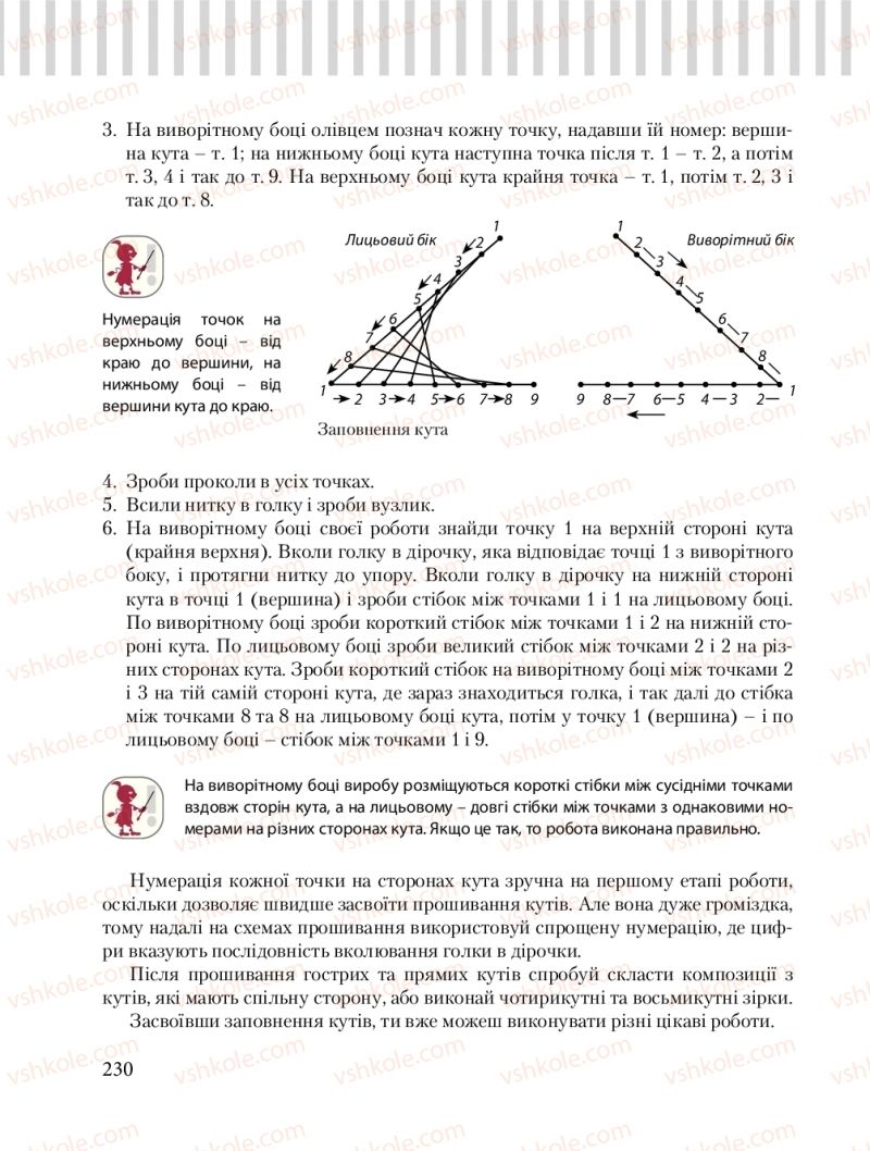 Страница 230 | Підручник Трудове навчання 8 клас Б.М. Терещук, О.Ю. Медвідь, Ю.М. Приходькой 2016 Обслуговуючі види праці