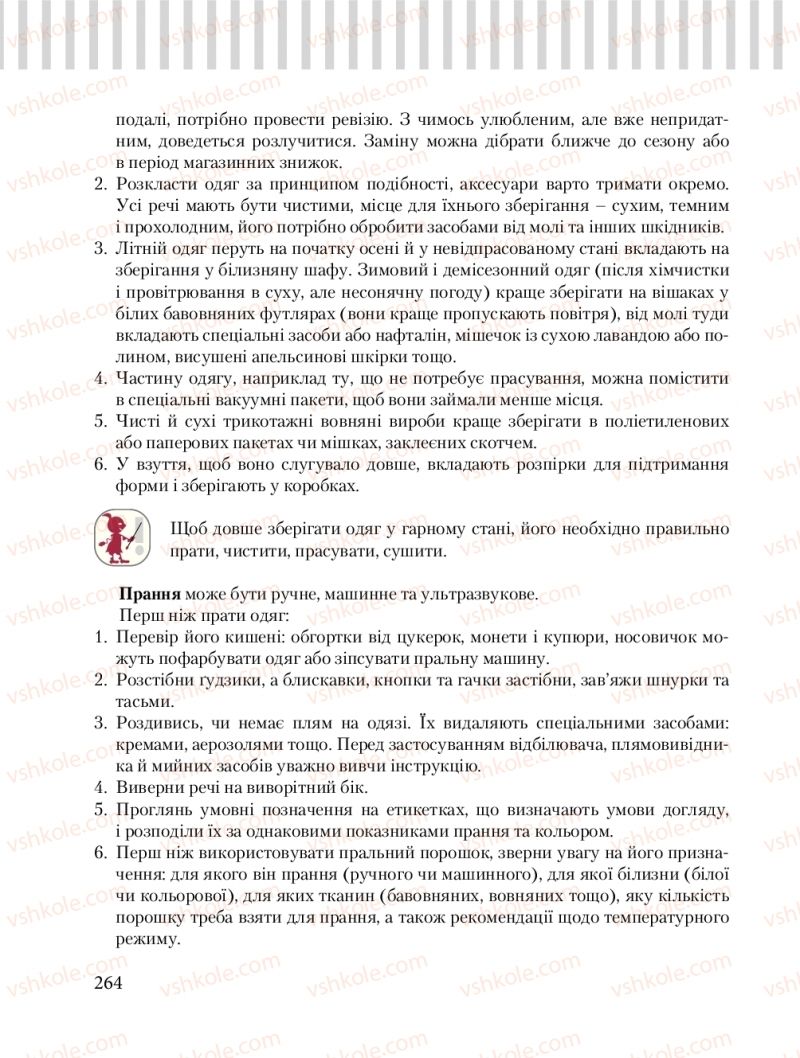 Страница 264 | Підручник Трудове навчання 8 клас Б.М. Терещук, О.Ю. Медвідь, Ю.М. Приходькой 2016 Обслуговуючі види праці