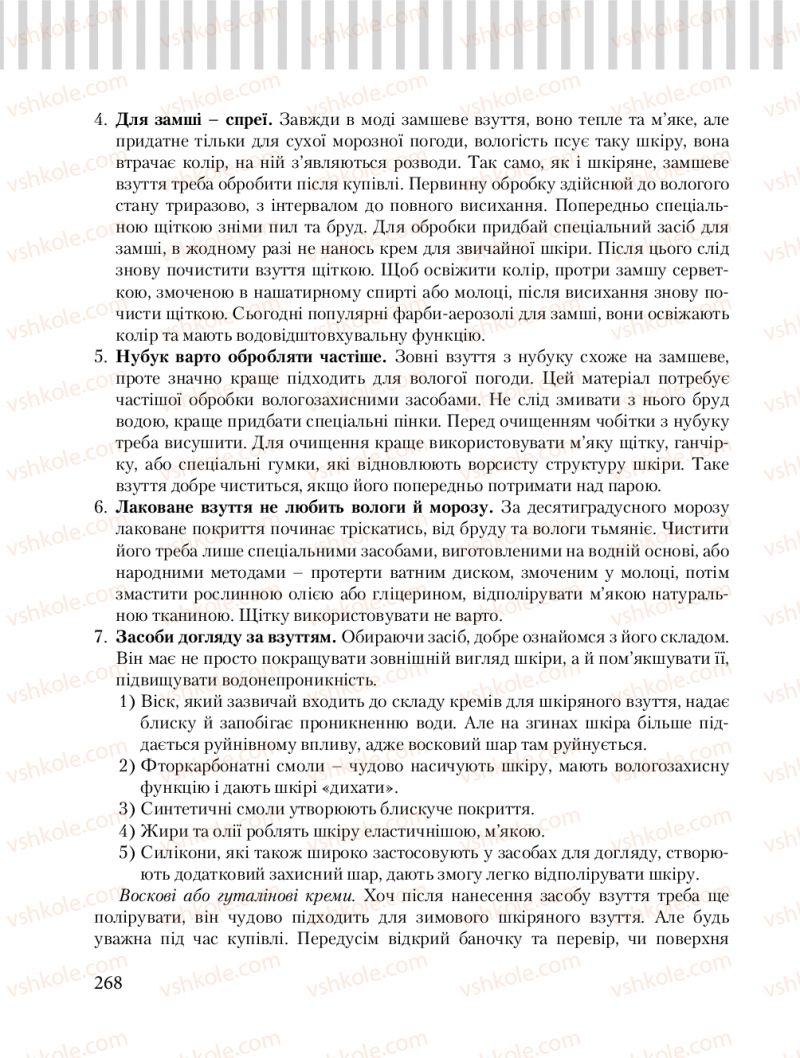 Страница 268 | Підручник Трудове навчання 8 клас Б.М. Терещук, О.Ю. Медвідь, Ю.М. Приходькой 2016 Обслуговуючі види праці