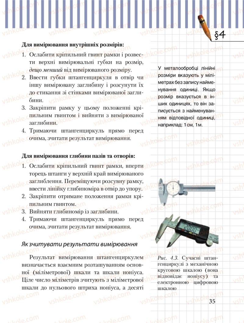 Страница 35 | Підручник Трудове навчання 8 клас Б.М. Терещук, М.А. Захаревичй 2016 Технічні види праці