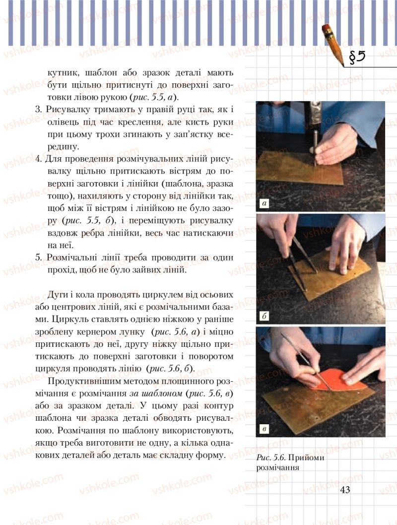 Страница 43 | Підручник Трудове навчання 8 клас Б.М. Терещук, М.А. Захаревичй 2016 Технічні види праці