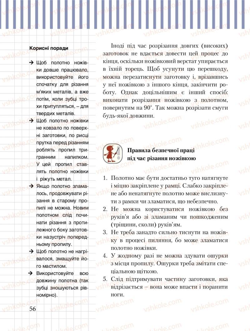 Страница 56 | Підручник Трудове навчання 8 клас Б.М. Терещук, М.А. Захаревичй 2016 Технічні види праці
