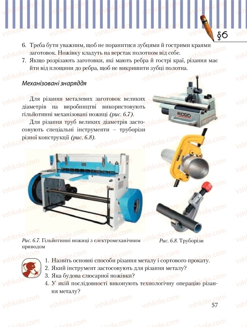 Страница 57 | Підручник Трудове навчання 8 клас Б.М. Терещук, М.А. Захаревичй 2016 Технічні види праці
