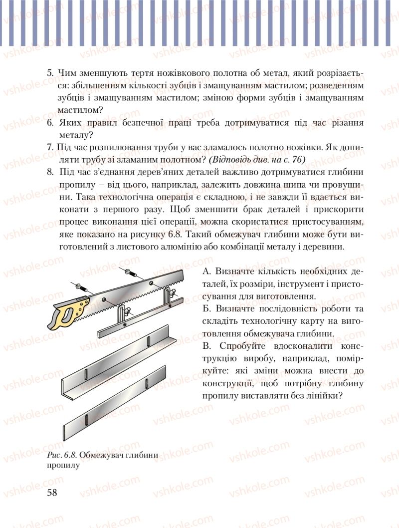 Страница 58 | Підручник Трудове навчання 8 клас Б.М. Терещук, М.А. Захаревичй 2016 Технічні види праці