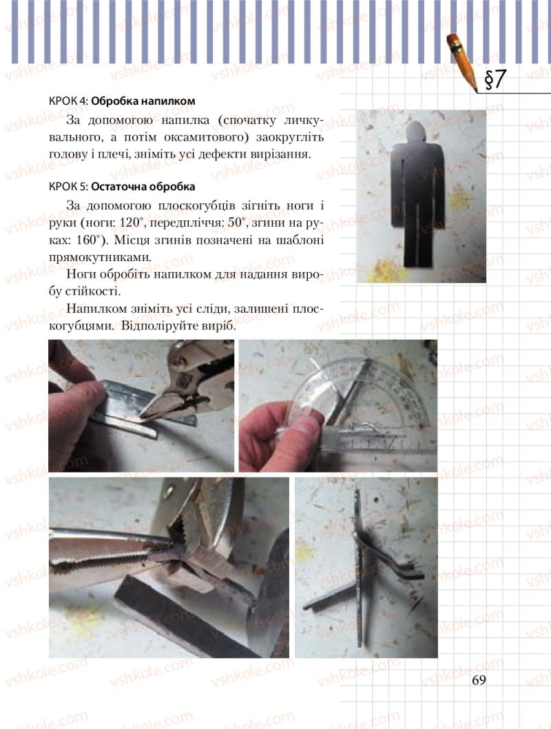 Страница 69 | Підручник Трудове навчання 8 клас Б.М. Терещук, М.А. Захаревичй 2016 Технічні види праці