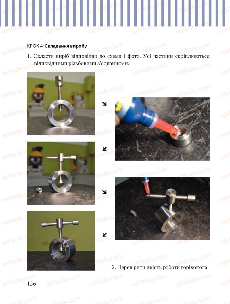 Страница 126 | Підручник Трудове навчання 8 клас Б.М. Терещук, М.А. Захаревичй 2016 Технічні види праці