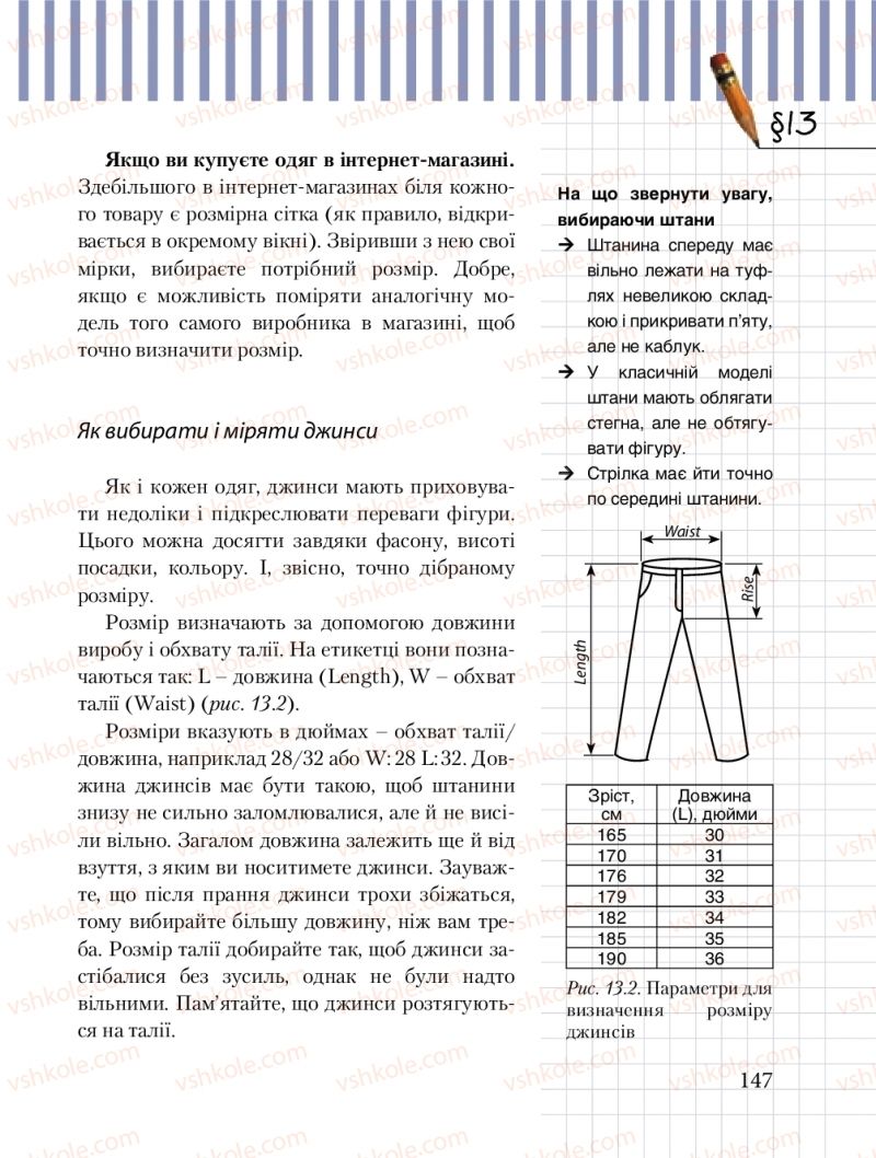 Страница 147 | Підручник Трудове навчання 8 клас Б.М. Терещук, М.А. Захаревичй 2016 Технічні види праці