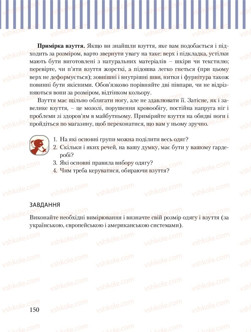 Страница 150 | Підручник Трудове навчання 8 клас Б.М. Терещук, М.А. Захаревичй 2016 Технічні види праці