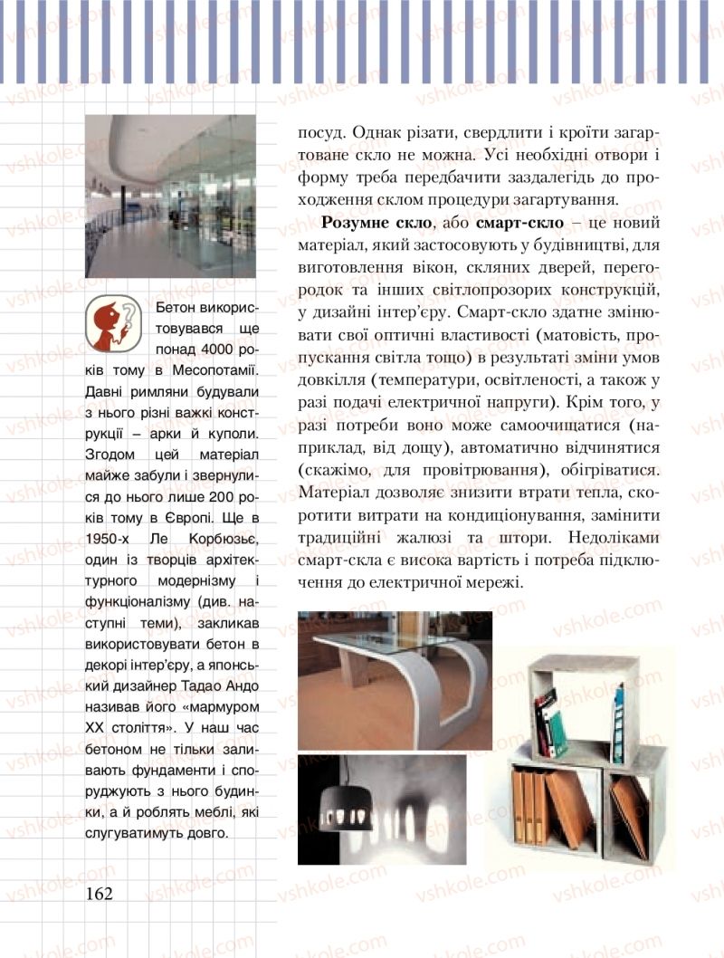 Страница 162 | Підручник Трудове навчання 8 клас Б.М. Терещук, М.А. Захаревичй 2016 Технічні види праці