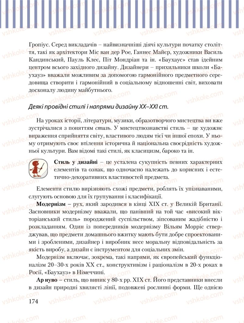 Страница 174 | Підручник Трудове навчання 8 клас Б.М. Терещук, М.А. Захаревичй 2016 Технічні види праці