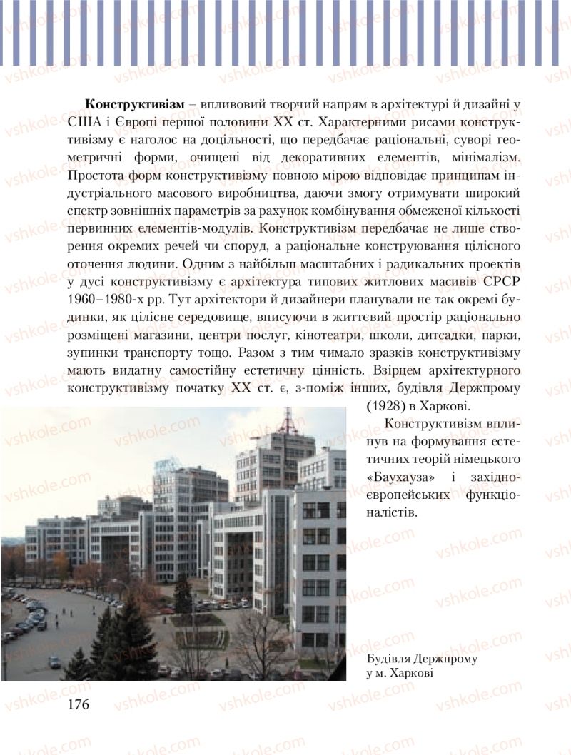 Страница 176 | Підручник Трудове навчання 8 клас Б.М. Терещук, М.А. Захаревичй 2016 Технічні види праці