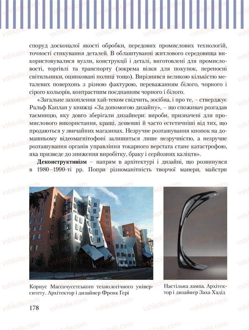 Страница 178 | Підручник Трудове навчання 8 клас Б.М. Терещук, М.А. Захаревичй 2016 Технічні види праці