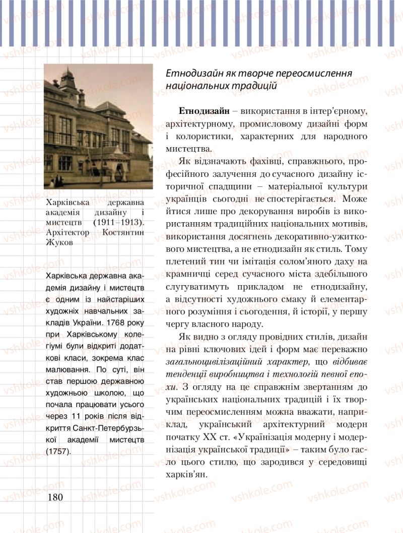 Страница 180 | Підручник Трудове навчання 8 клас Б.М. Терещук, М.А. Захаревичй 2016 Технічні види праці