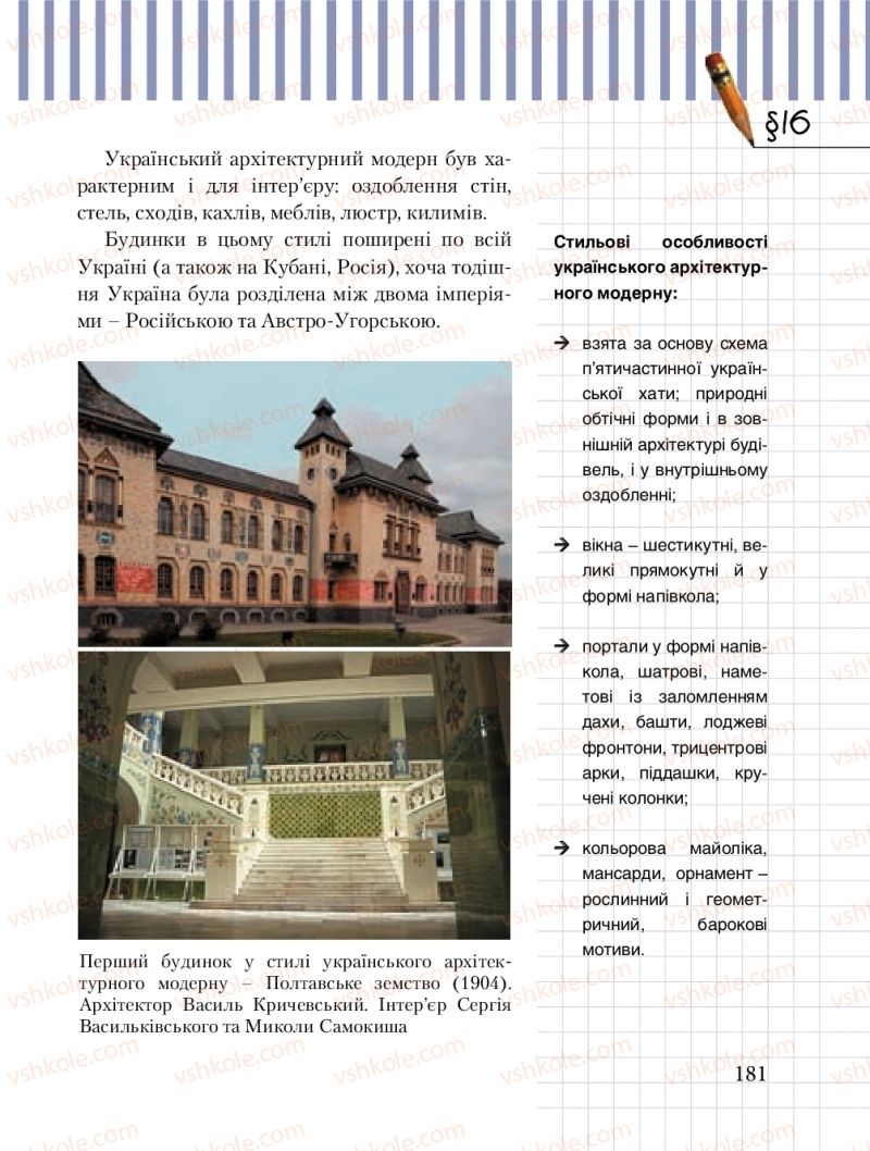 Страница 181 | Підручник Трудове навчання 8 клас Б.М. Терещук, М.А. Захаревичй 2016 Технічні види праці