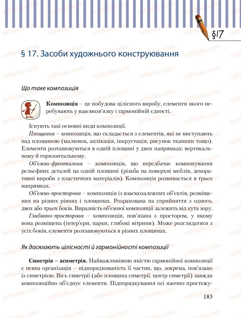 Страница 183 | Підручник Трудове навчання 8 клас Б.М. Терещук, М.А. Захаревичй 2016 Технічні види праці