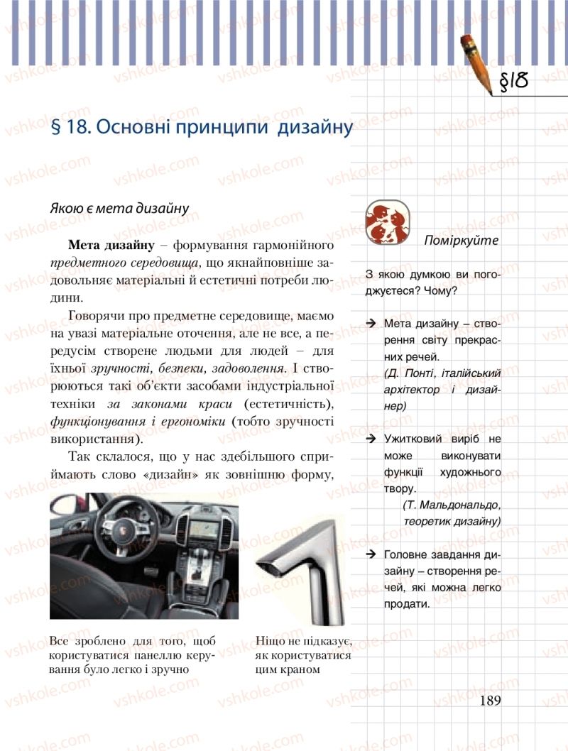 Страница 189 | Підручник Трудове навчання 8 клас Б.М. Терещук, М.А. Захаревичй 2016 Технічні види праці