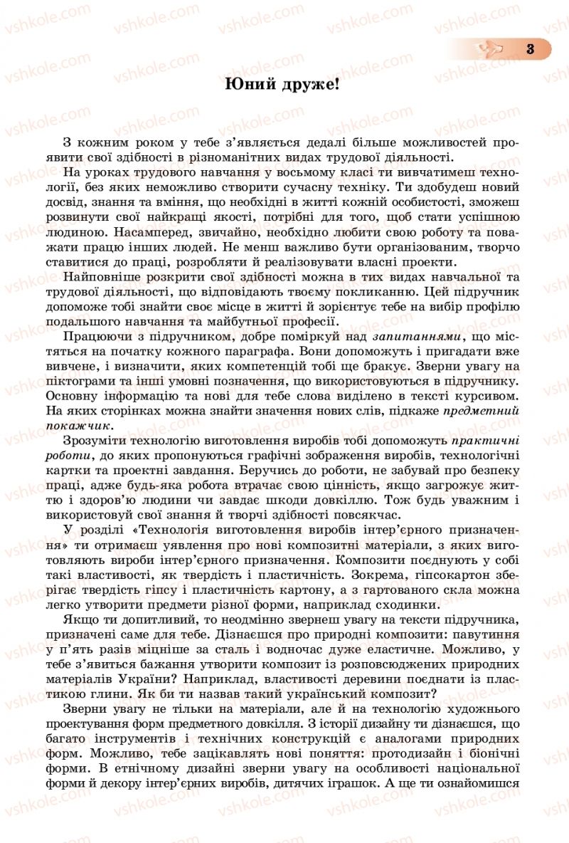 Страница 3 | Підручник Трудове навчання 8 клас В.М. Гащак, С.М. Дятленко, В.М. Терещук 2016 Технічні види праці