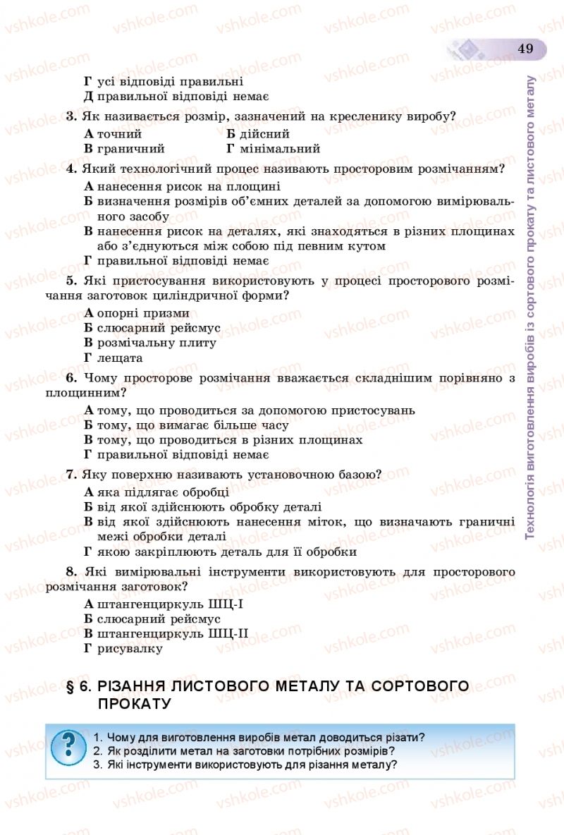Страница 49 | Підручник Трудове навчання 8 клас В.М. Гащак, С.М. Дятленко, В.М. Терещук 2016 Технічні види праці
