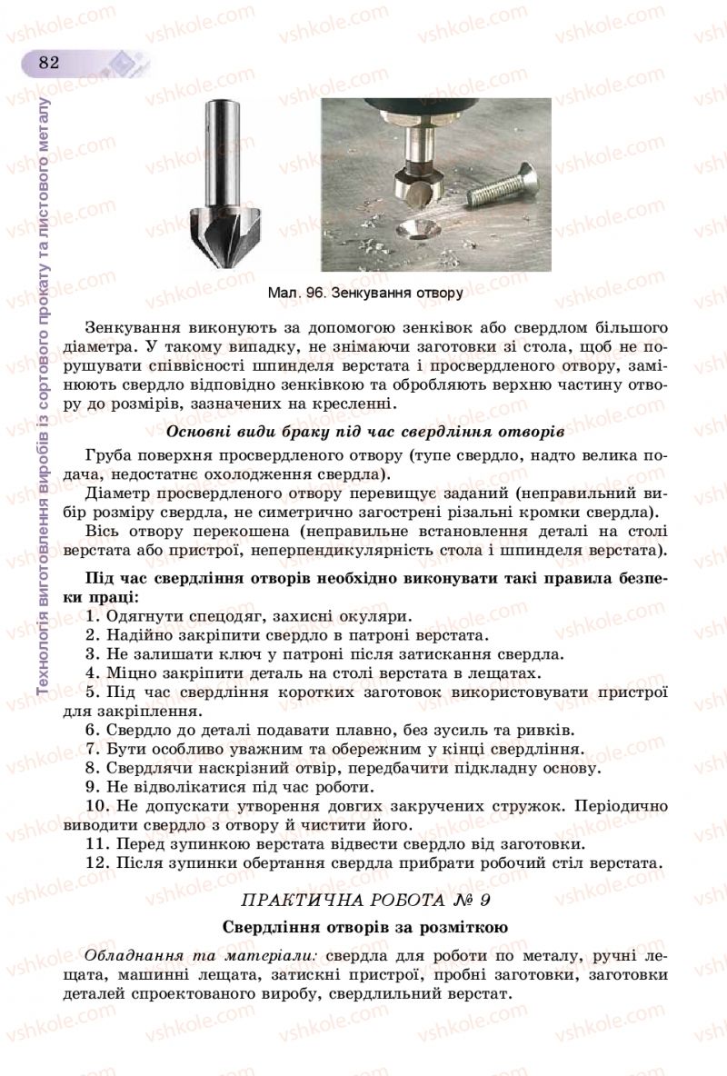 Страница 82 | Підручник Трудове навчання 8 клас В.М. Гащак, С.М. Дятленко, В.М. Терещук 2016 Технічні види праці