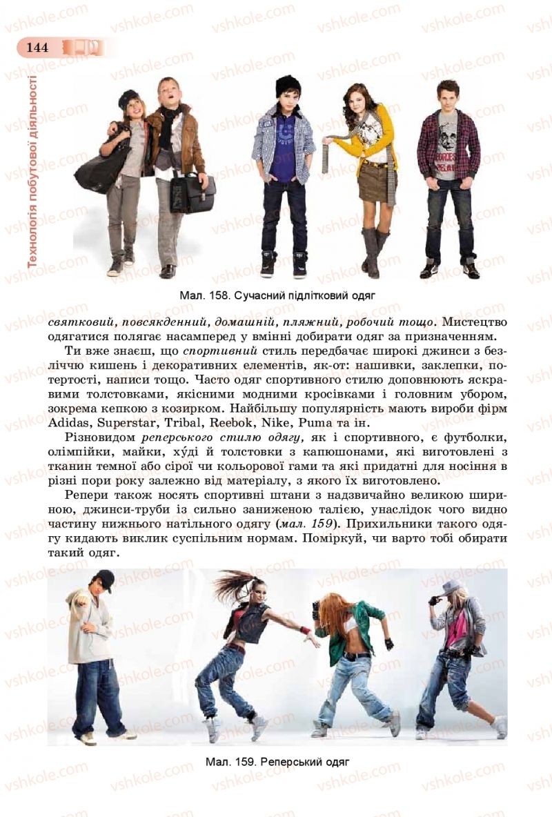 Страница 144 | Підручник Трудове навчання 8 клас В.М. Гащак, С.М. Дятленко, В.М. Терещук 2016 Технічні види праці