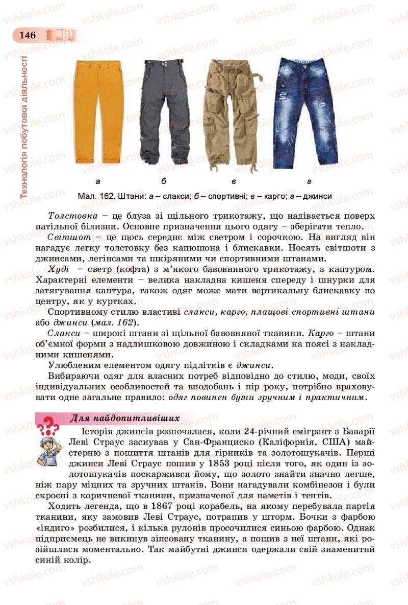 Страница 146 | Підручник Трудове навчання 8 клас В.М. Гащак, С.М. Дятленко, В.М. Терещук 2016 Технічні види праці